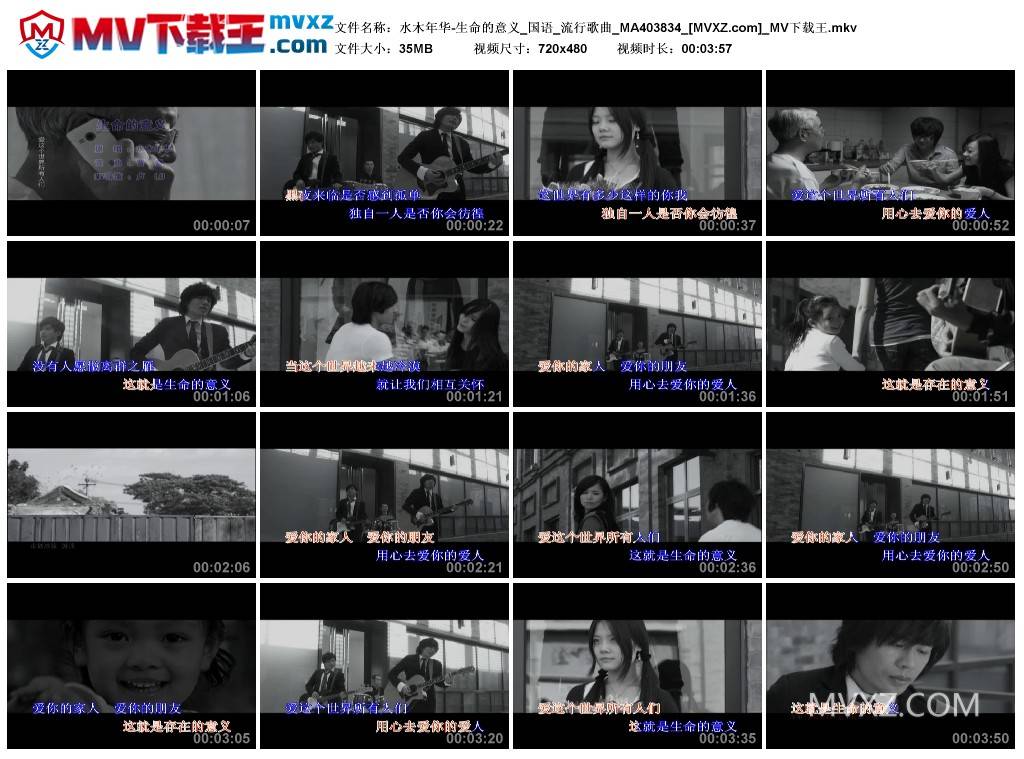 水木年华-生命的意义_国语_流行歌曲_MA403834